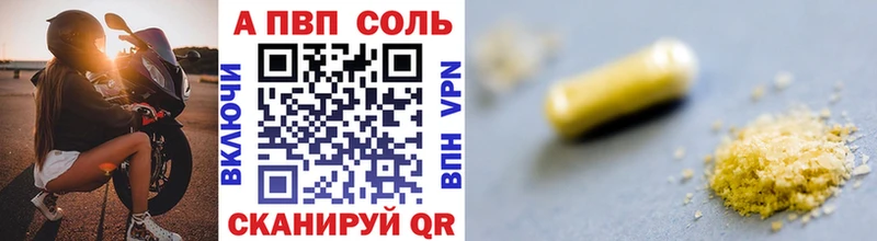 A PVP кристаллы  купить наркотики цена  Аткарск 